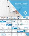 医院医疗医药护士护理报告PPT