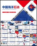 中海油中国海洋石油开采PPT