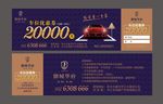 停车券