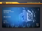 5G科技