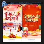 回家过年