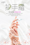 护手霜
