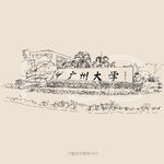 广州大学