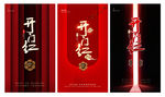 开门红