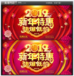 2019促销海报
