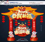 新春拱门