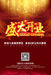 盛大开业