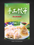 绿色手工饺子