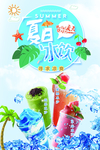 夏季饮品