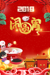 红色喜庆元宵节快乐海报