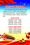 廉洁自律准则