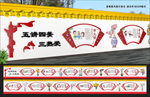 校园文化墙