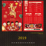 年夜饭菜单