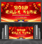 2019年会背景
