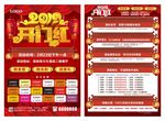 2019开门红
