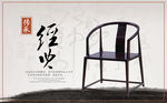 中式家具