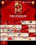 中国人民银行PPT