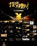 投资理财金融投资风投PPT