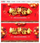 新春联谊会