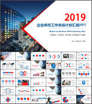 公司年终总结PPT