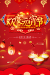 元宵节赏花灯送大礼海报