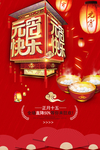 红色喜庆元宵节节日海报