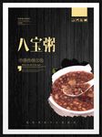 八宝粥