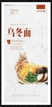 乌冬面