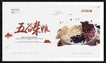 五谷杂粮