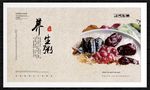 养生粥
