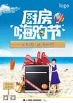 厨房嗨购节 厨电促销海报竖版