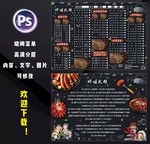 烧烤菜单
