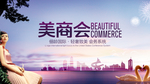 招商会海报
