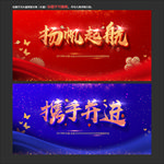 新春联谊会