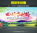四好农村路