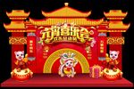 元宵节舞台
