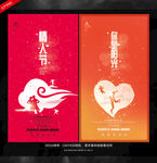 情人节海报