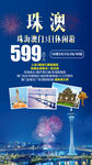 珠澳旅游