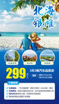 北海银滩海报