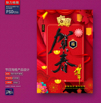 贺新春创意海报