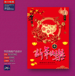 新年快乐创意海报