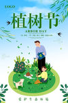 植树节