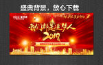 开门红 年会盛典 追梦 幸福家