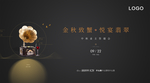 高端地产答谢会
