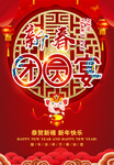 新春团圆宴