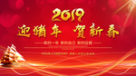 2019迎猪年贺新春