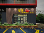 早餐门头