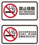 禁止吸烟