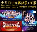 少儿口才大赛背景