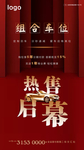 车位 热售 红色背景 金色字